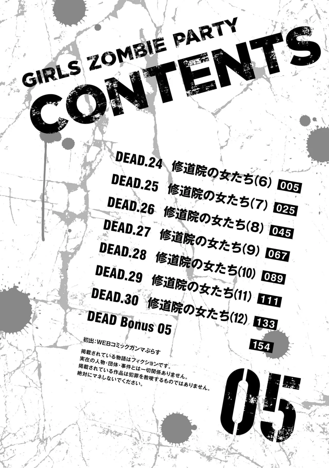 Girls Zombie Party Volume 5 page 4 full