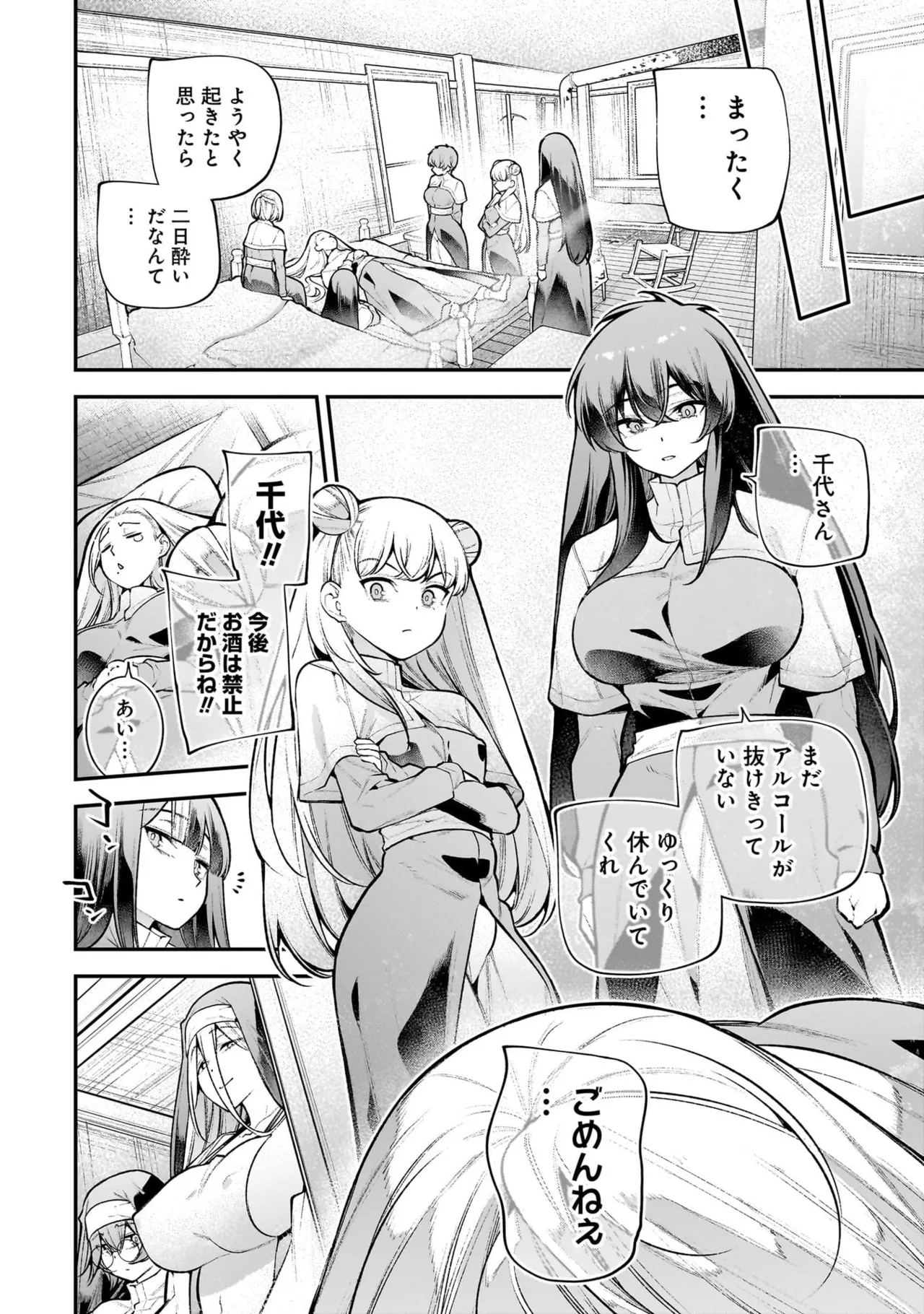 Girls Zombie Party Volume 5 page 8 full