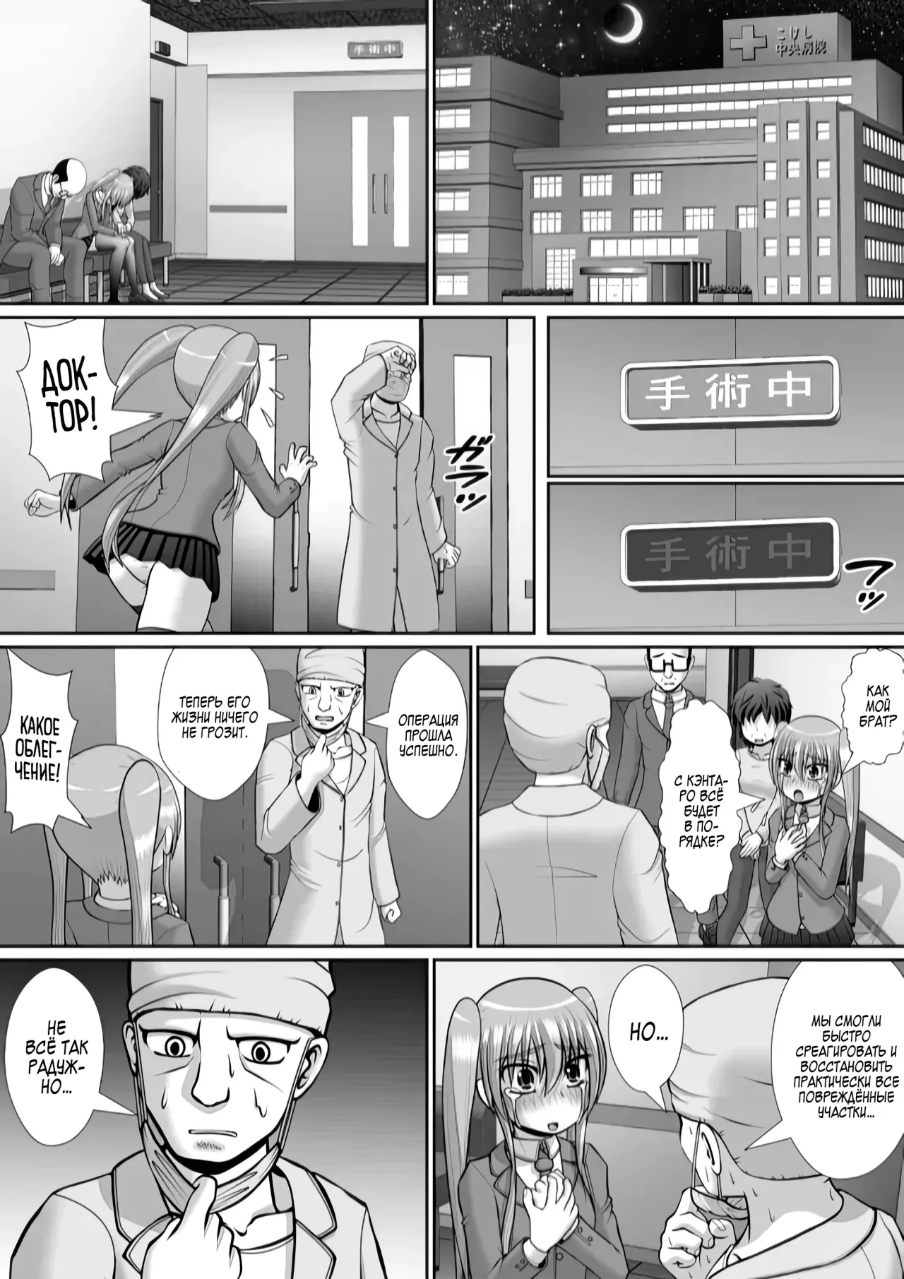 Chitsu Hakai-kei Joshi 6 page 10 full