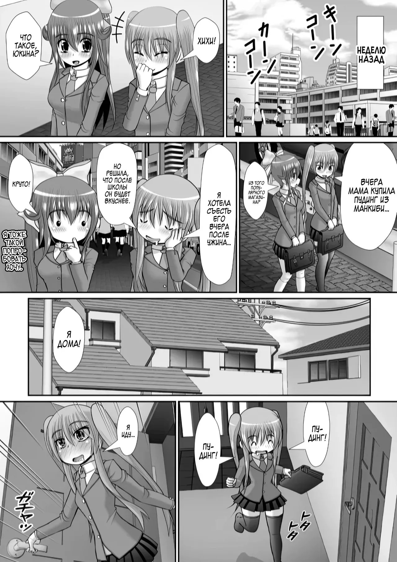 Chitsu Hakai-kei Joshi 6 page 5 full