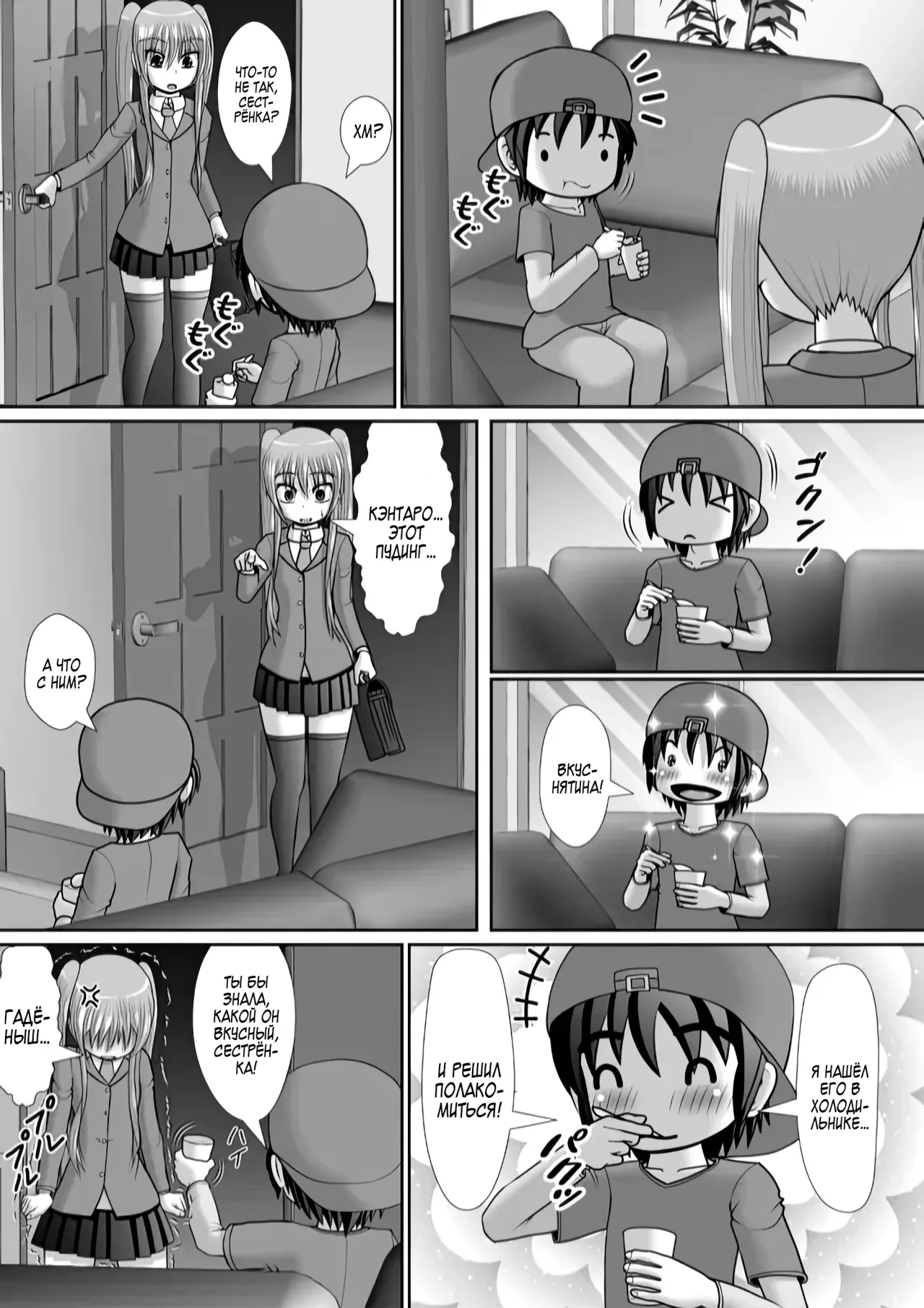 Chitsu Hakai-kei Joshi 6 page 6 full