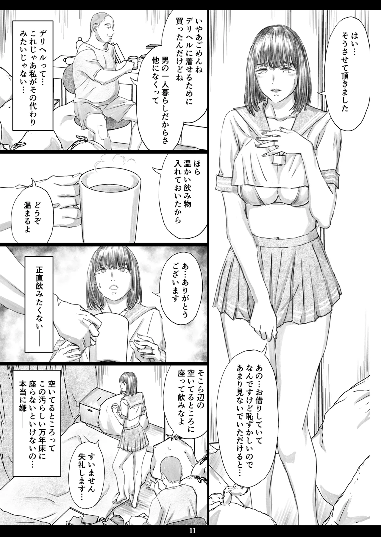 汚部屋で義兄の肉オナホに堕ちた巨乳人妻 page 10 full
