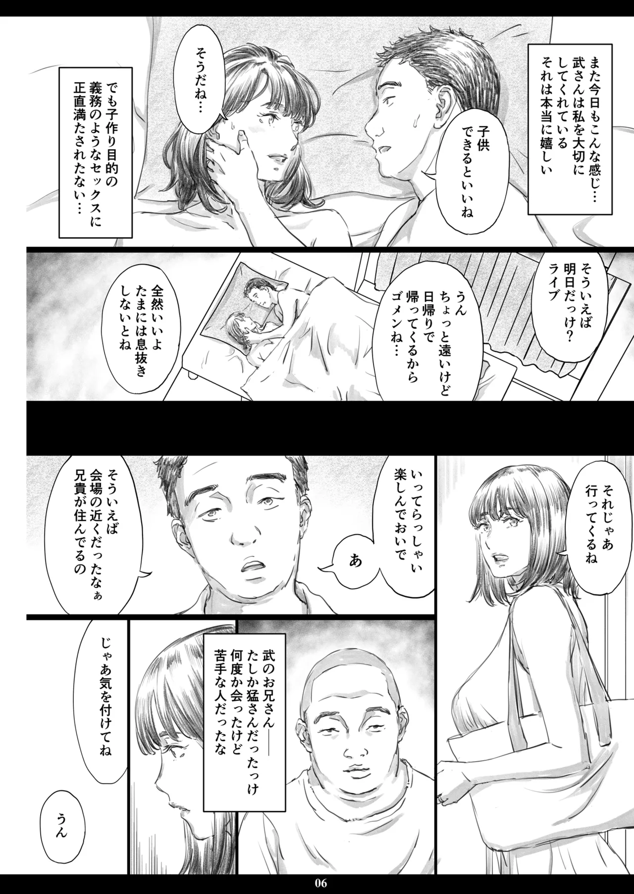汚部屋で義兄の肉オナホに堕ちた巨乳人妻 page 5 full