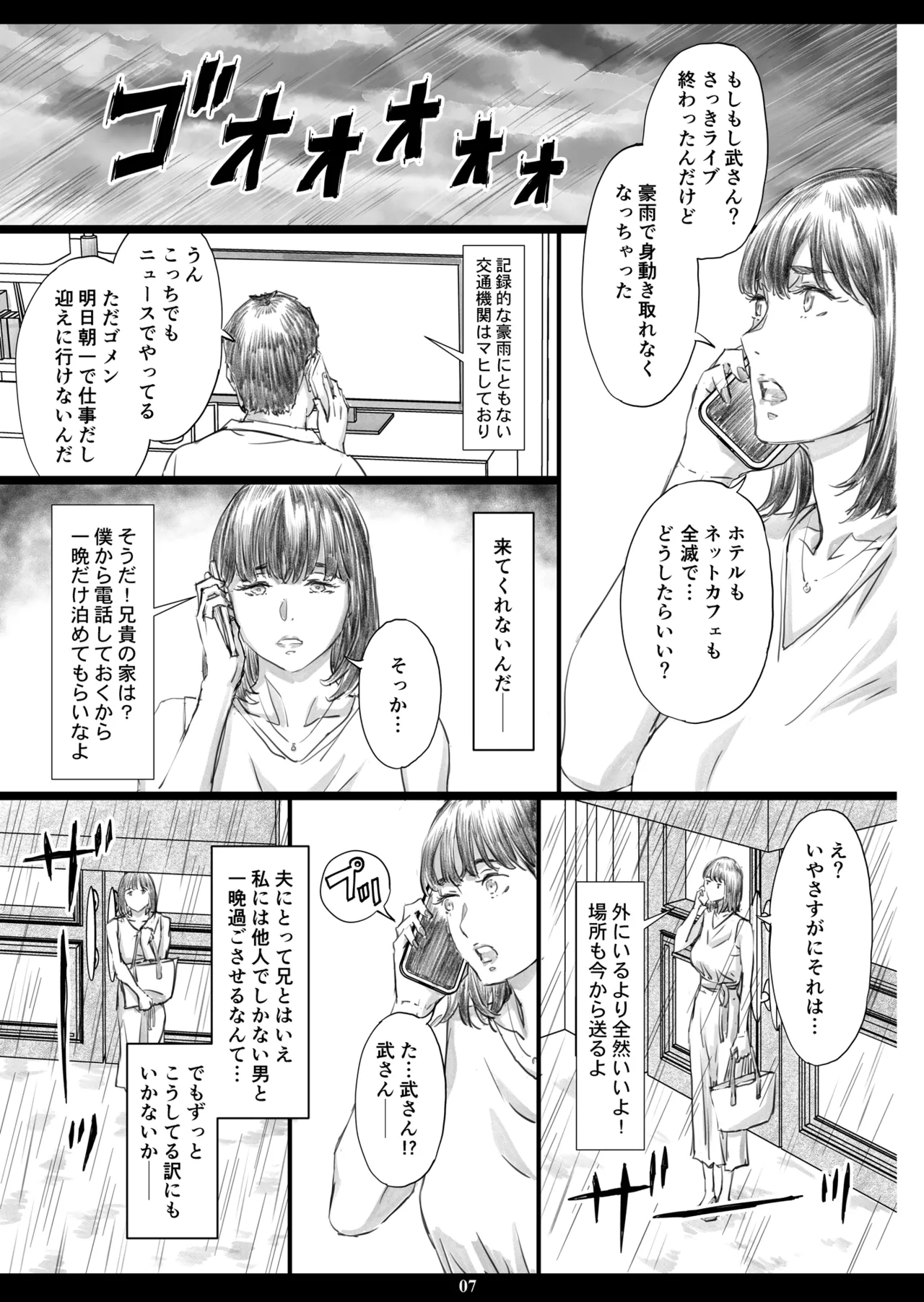 汚部屋で義兄の肉オナホに堕ちた巨乳人妻 page 6 full