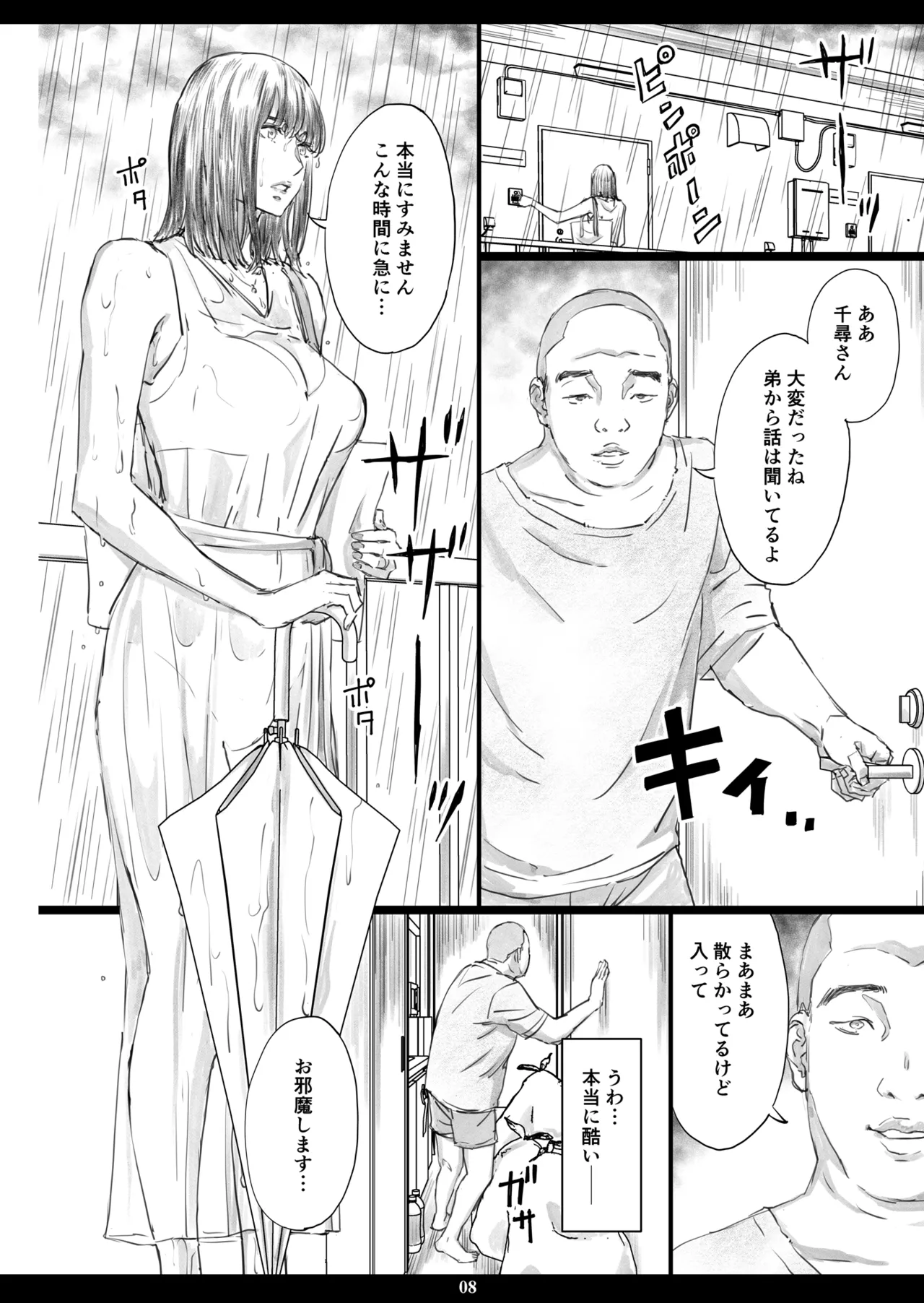 汚部屋で義兄の肉オナホに堕ちた巨乳人妻 page 7 full