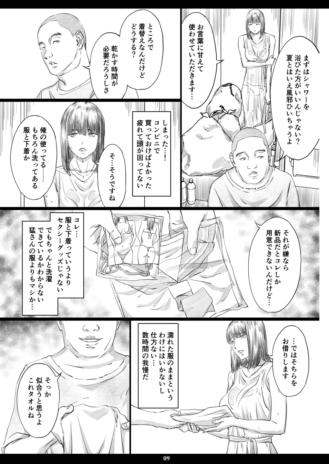汚部屋で義兄の肉オナホに堕ちた巨乳人妻 page 8 full