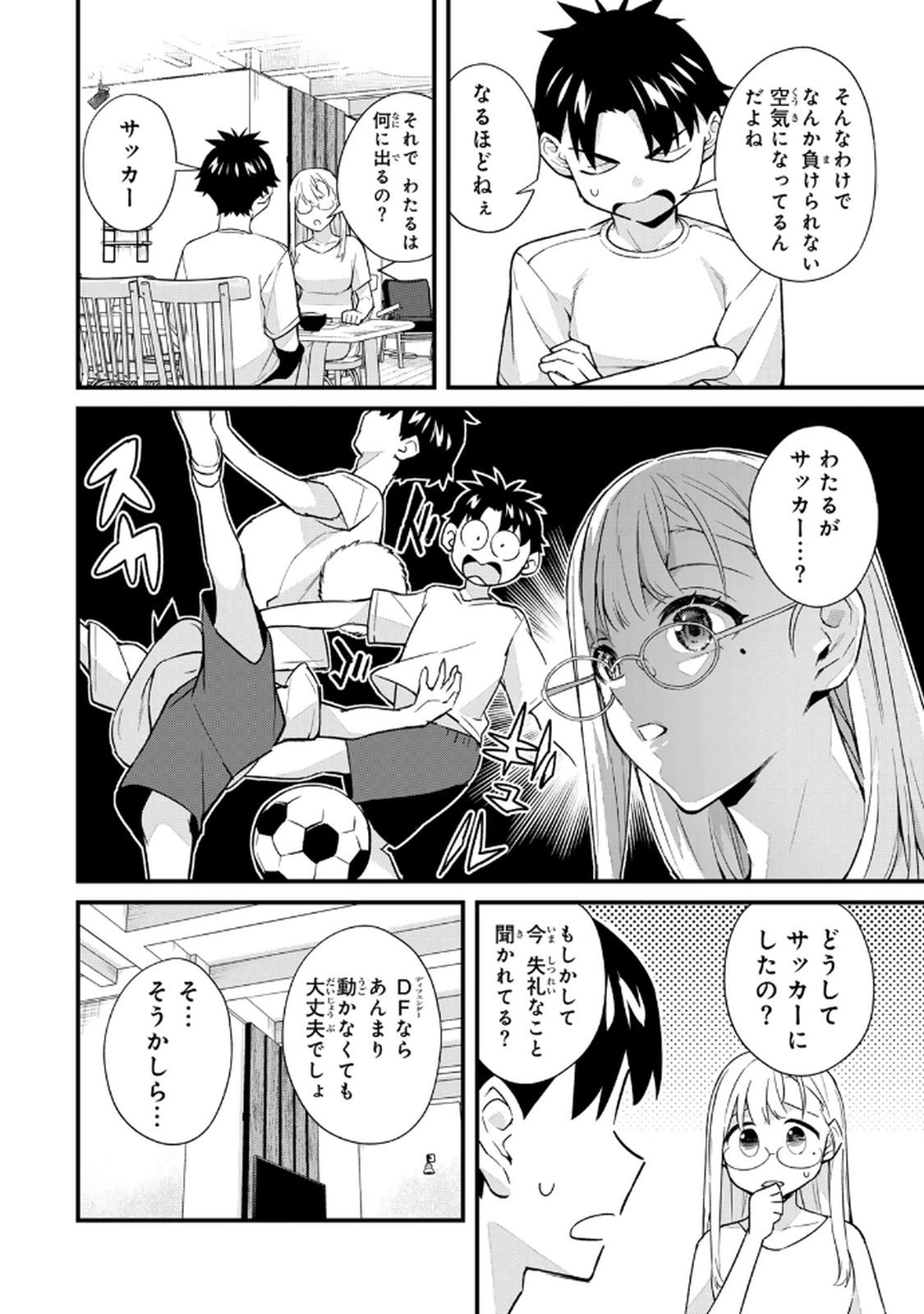 いけない！ルナ先生R 第08巻 page 8 full