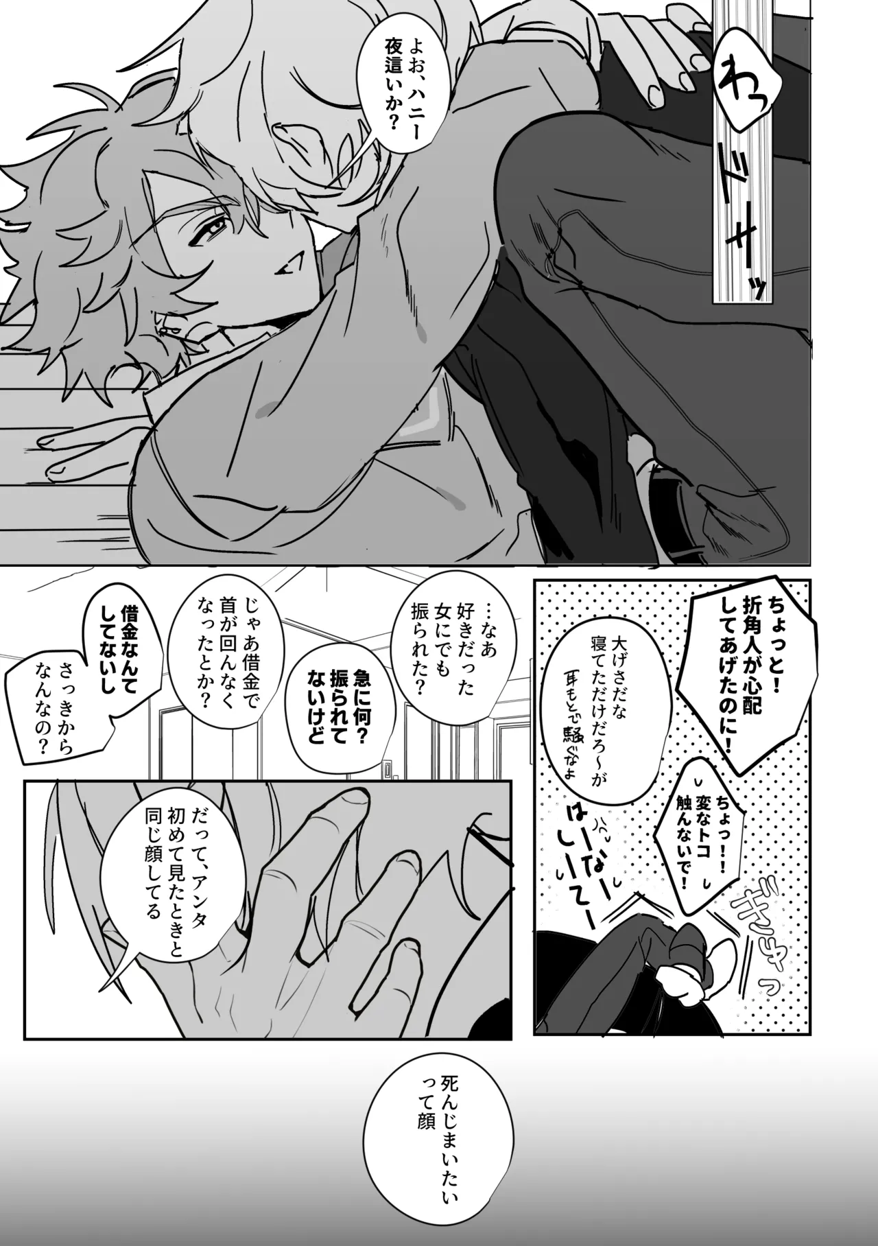Babysitter page 8 full