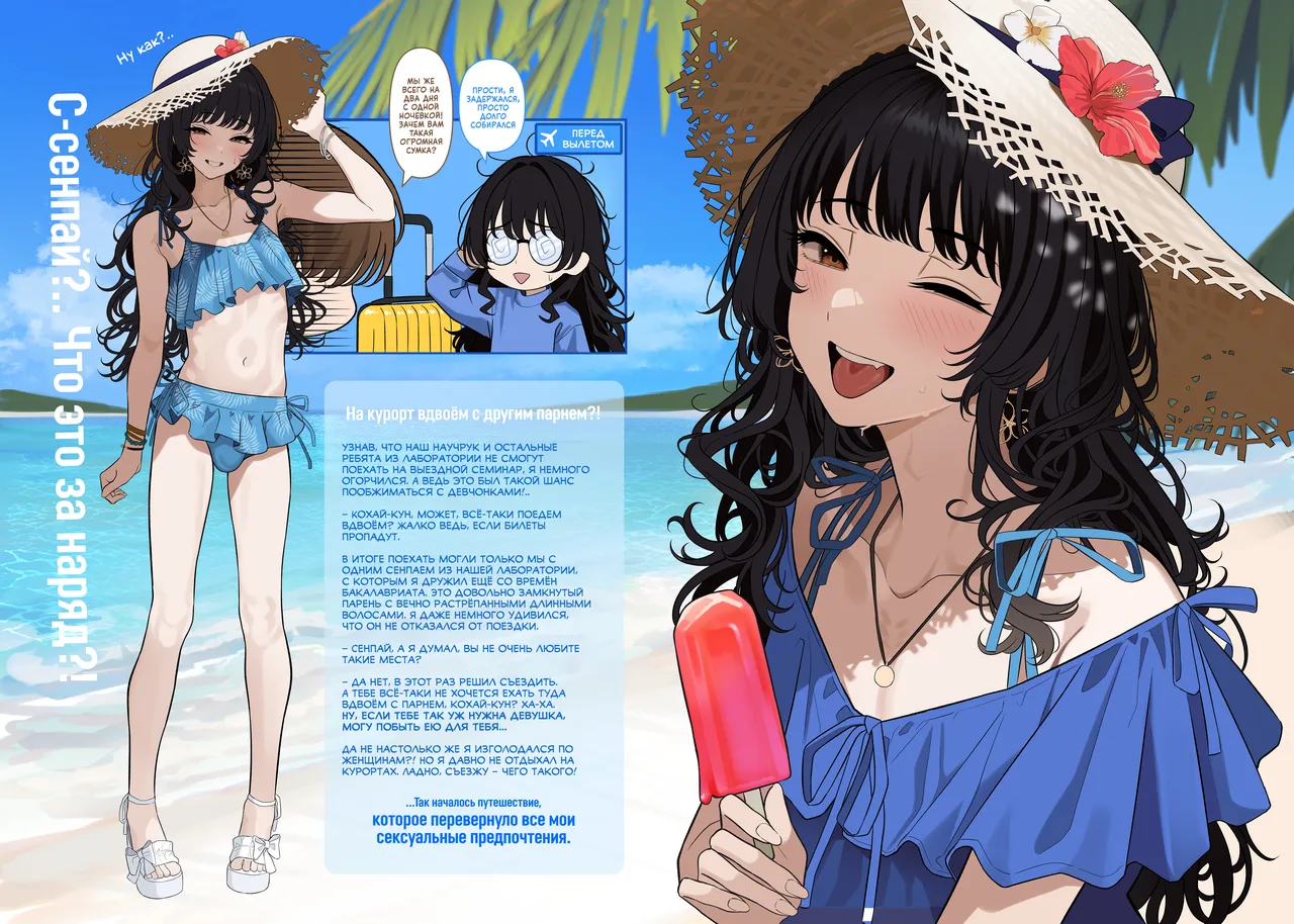 Tsuiteru Mesu ~Otokonoko Report~ 2 | Девочки с сюрпризом ~Репорт о трапах~ 2 page 8 full