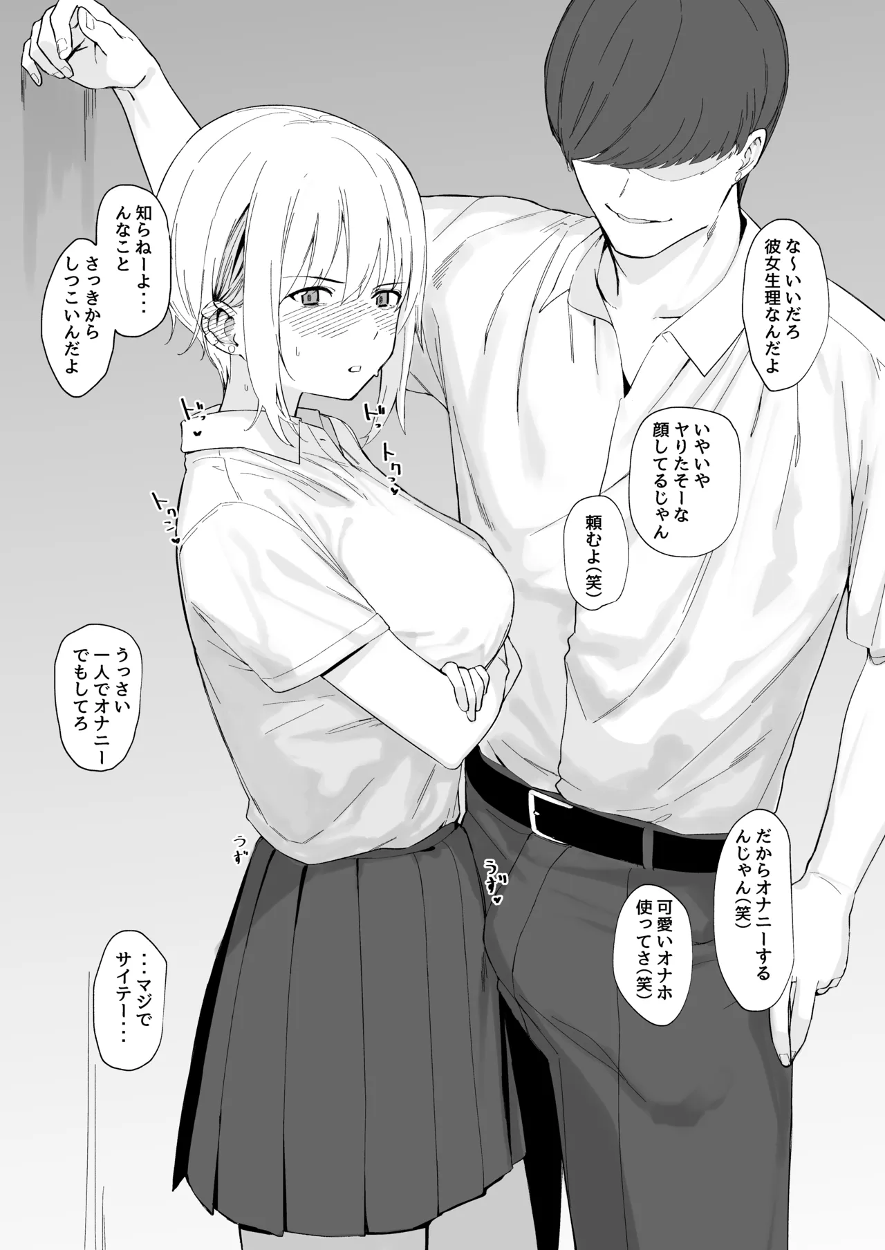 ヤリチンにいいようにされるヤンキーちゃん page 1 full