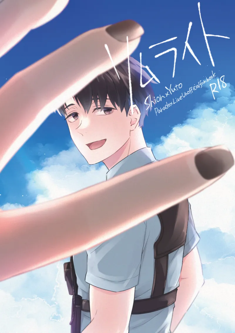 リムライト page 1 full