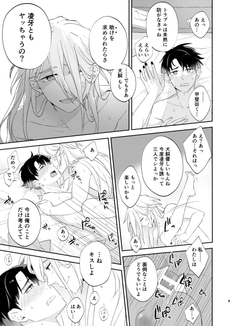 リムライト page 8 full