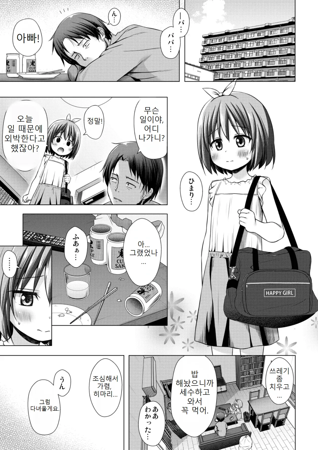 Chiisana Tenshi no Oshigoto wa III page 3 full