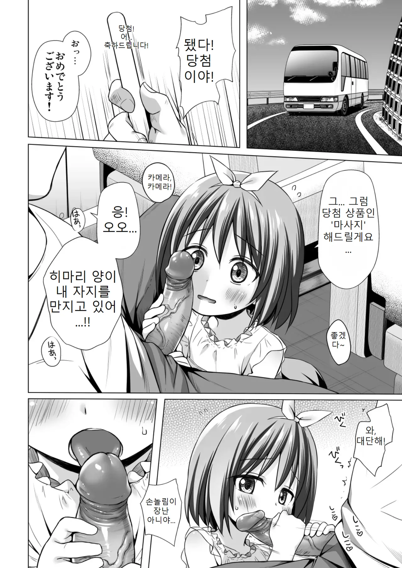 Chiisana Tenshi no Oshigoto wa III page 4 full