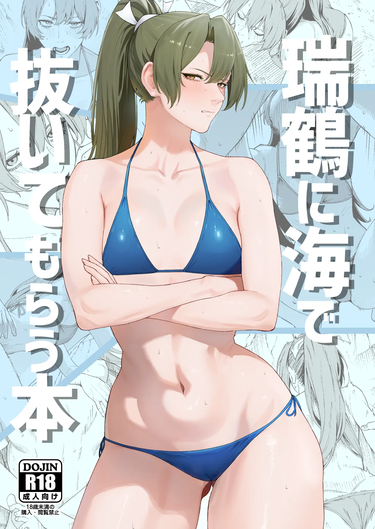 Zuikaku ni umi de nuite morau hon page 1 full