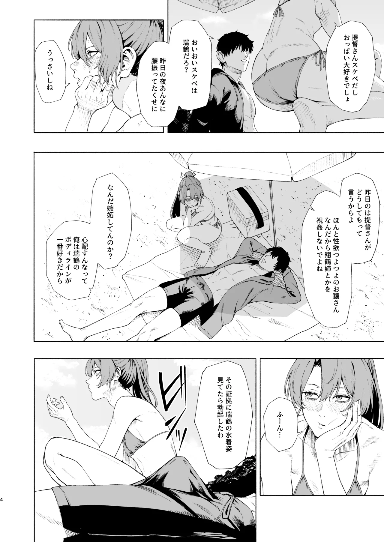 Zuikaku ni umi de nuite morau hon page 3 full