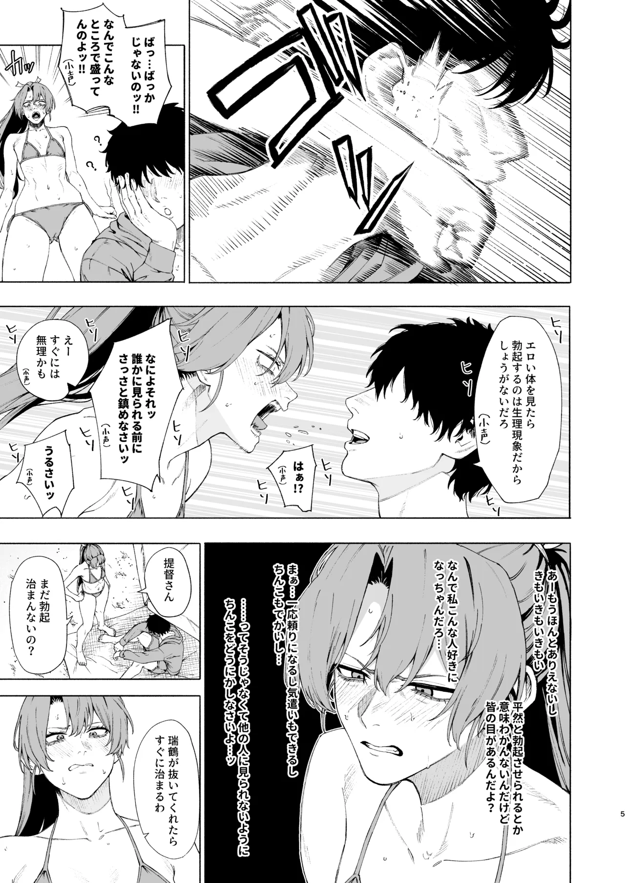 Zuikaku ni umi de nuite morau hon page 4 full