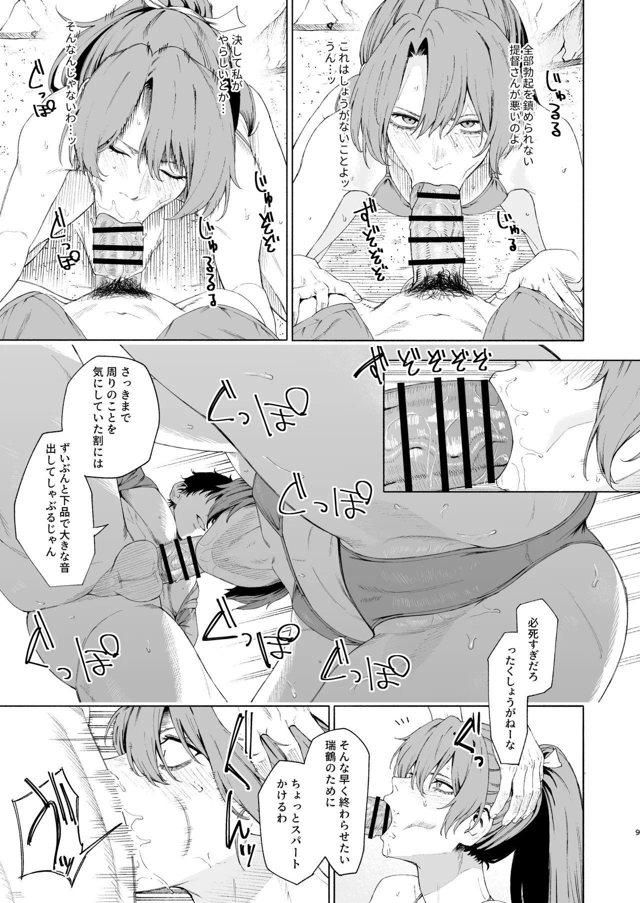 Zuikaku ni umi de nuite morau hon page 8 full