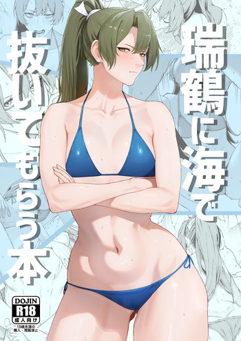 Zuikaku ni umi de nuite morau hon cover