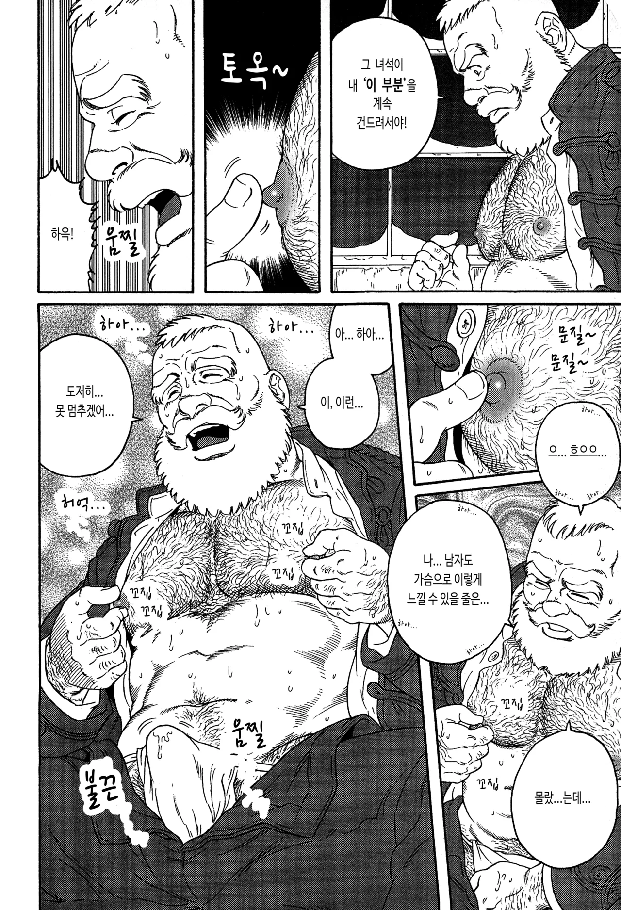 Chouya Bakubaku | 장야막막 page 2 full