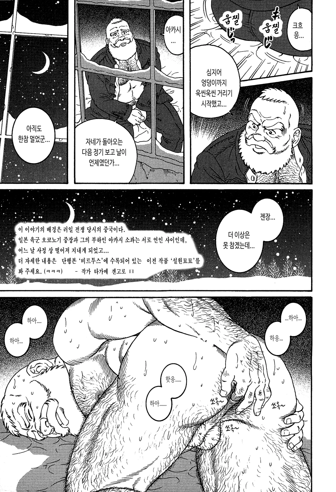 Chouya Bakubaku | 장야막막 page 3 full