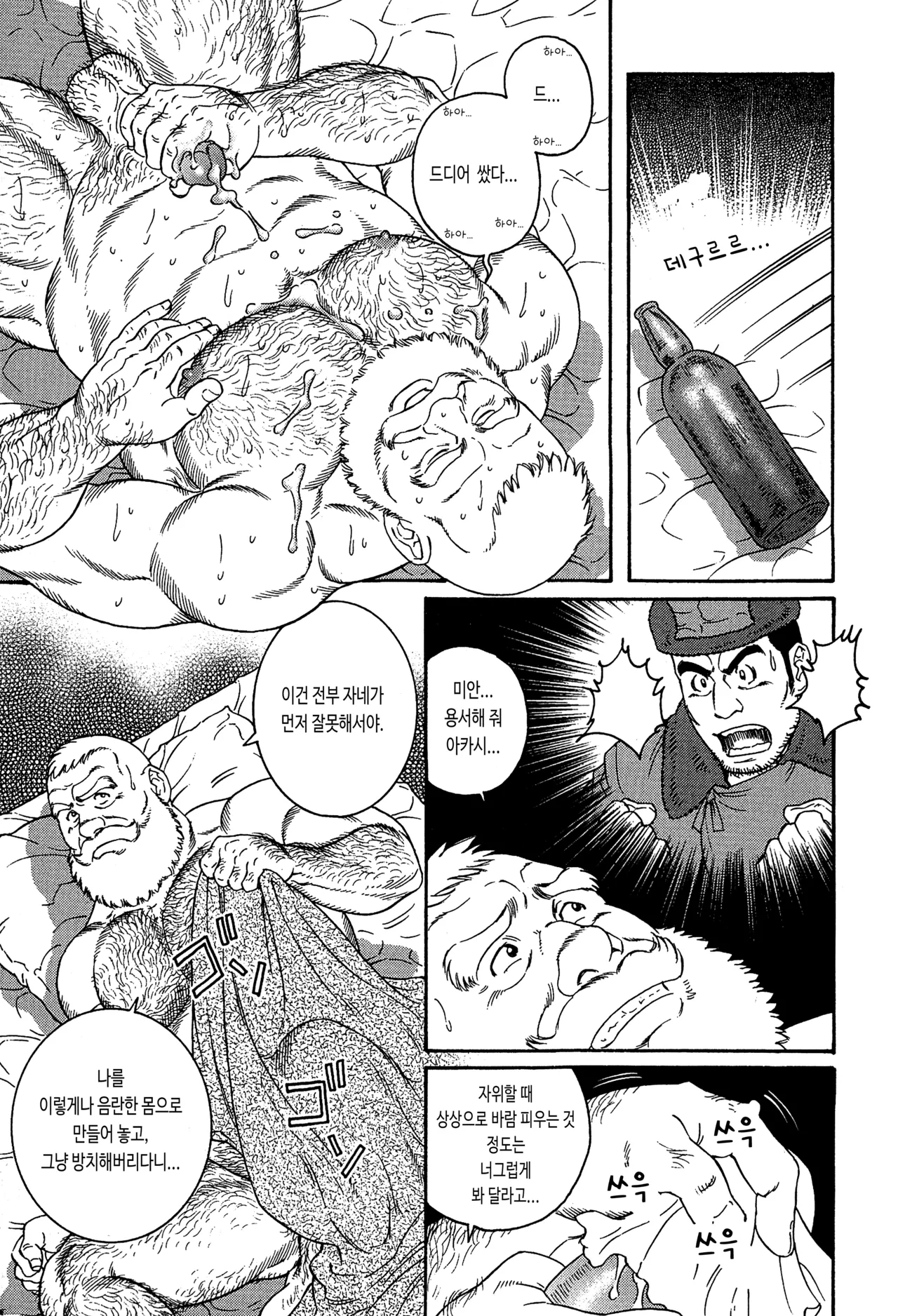 Chouya Bakubaku | 장야막막 page 7 full