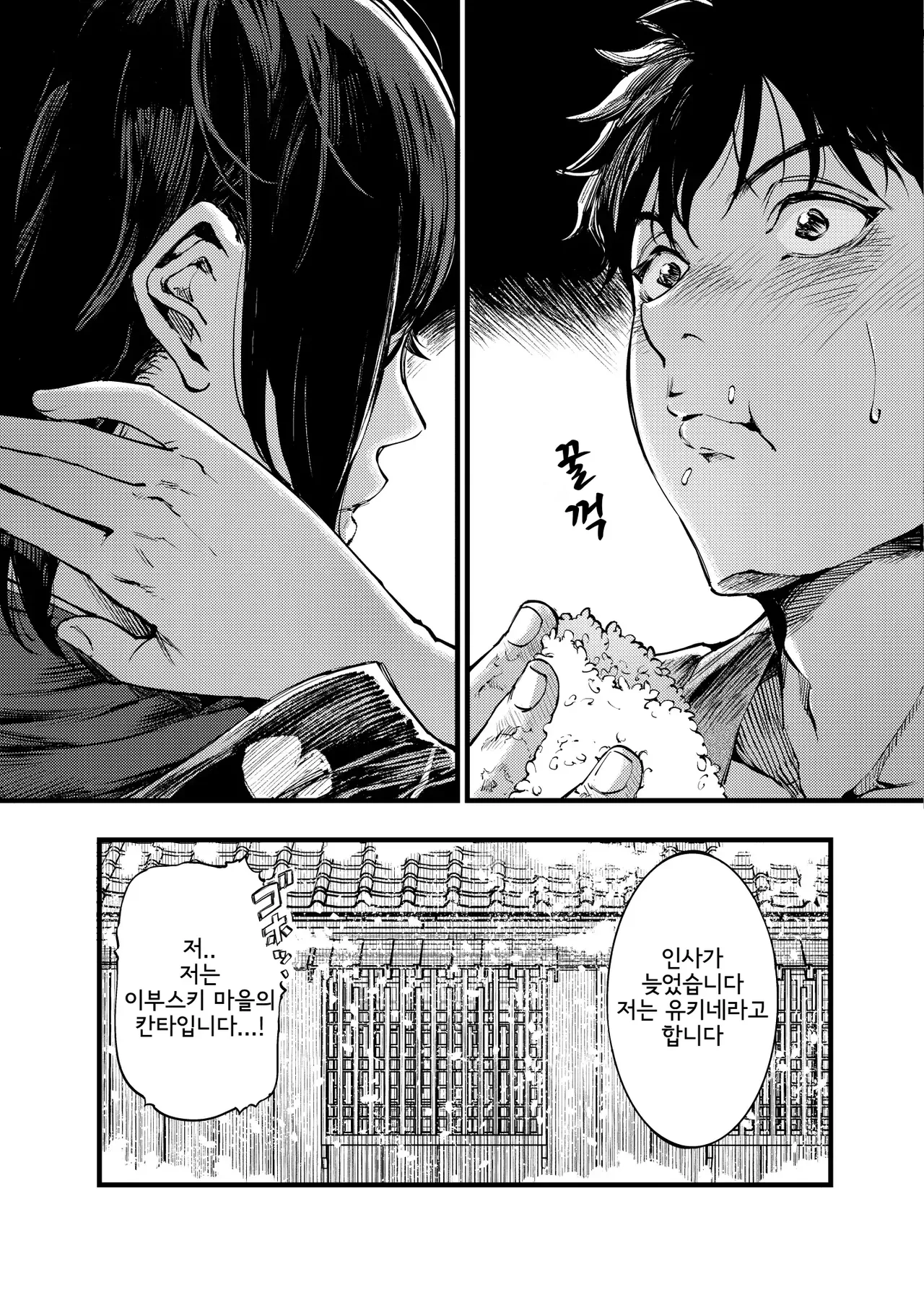Yama no Onna | 산의 여인 page 10 full