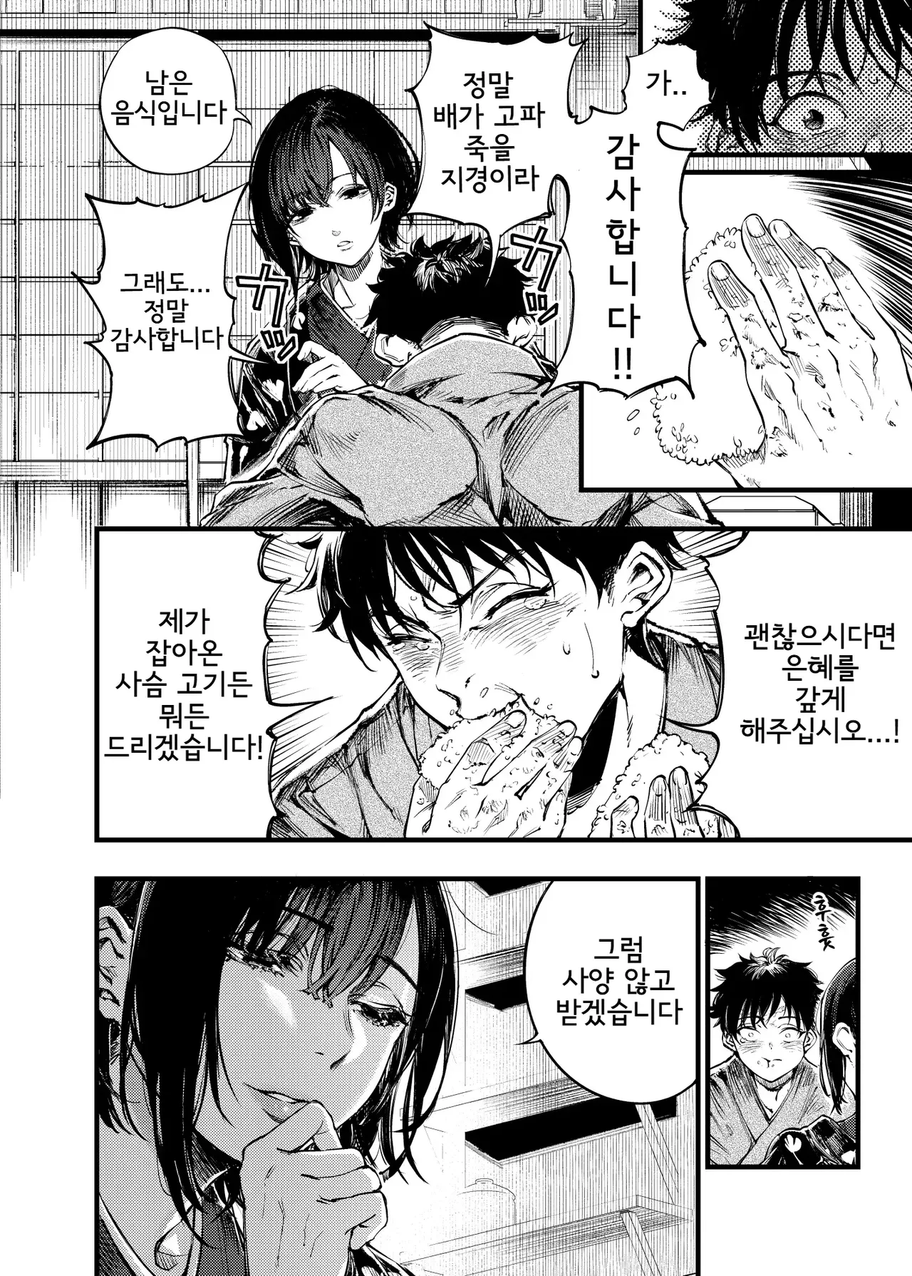 Yama no Onna | 산의 여인 page 9 full