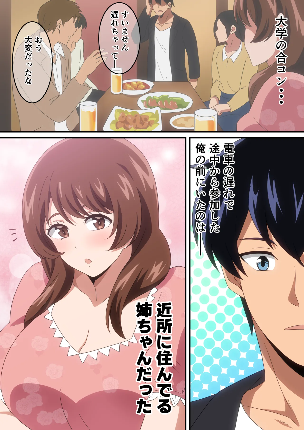 合コン行ったら近所の姉ちゃんがいた話 page 2 full