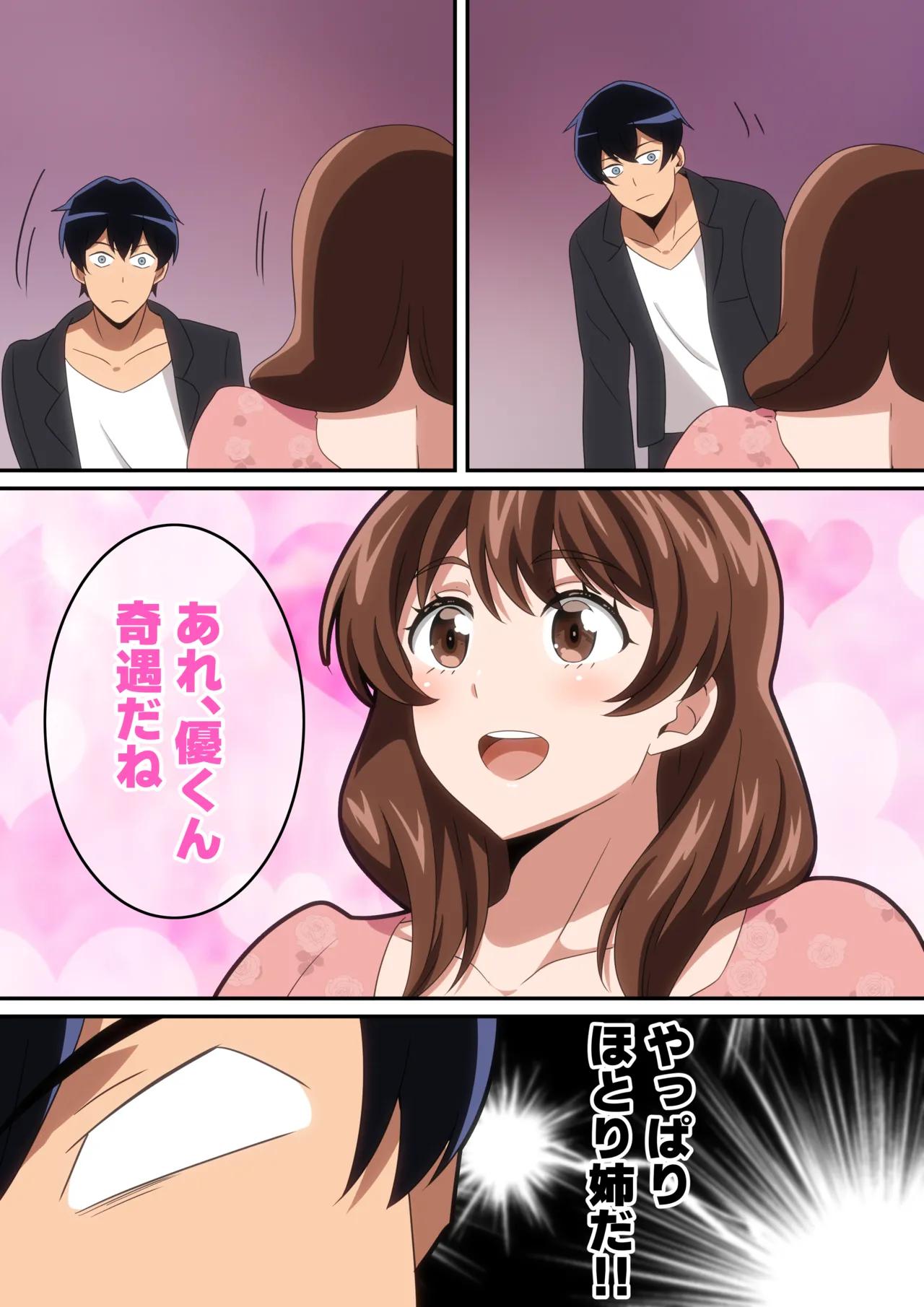 合コン行ったら近所の姉ちゃんがいた話 page 3 full