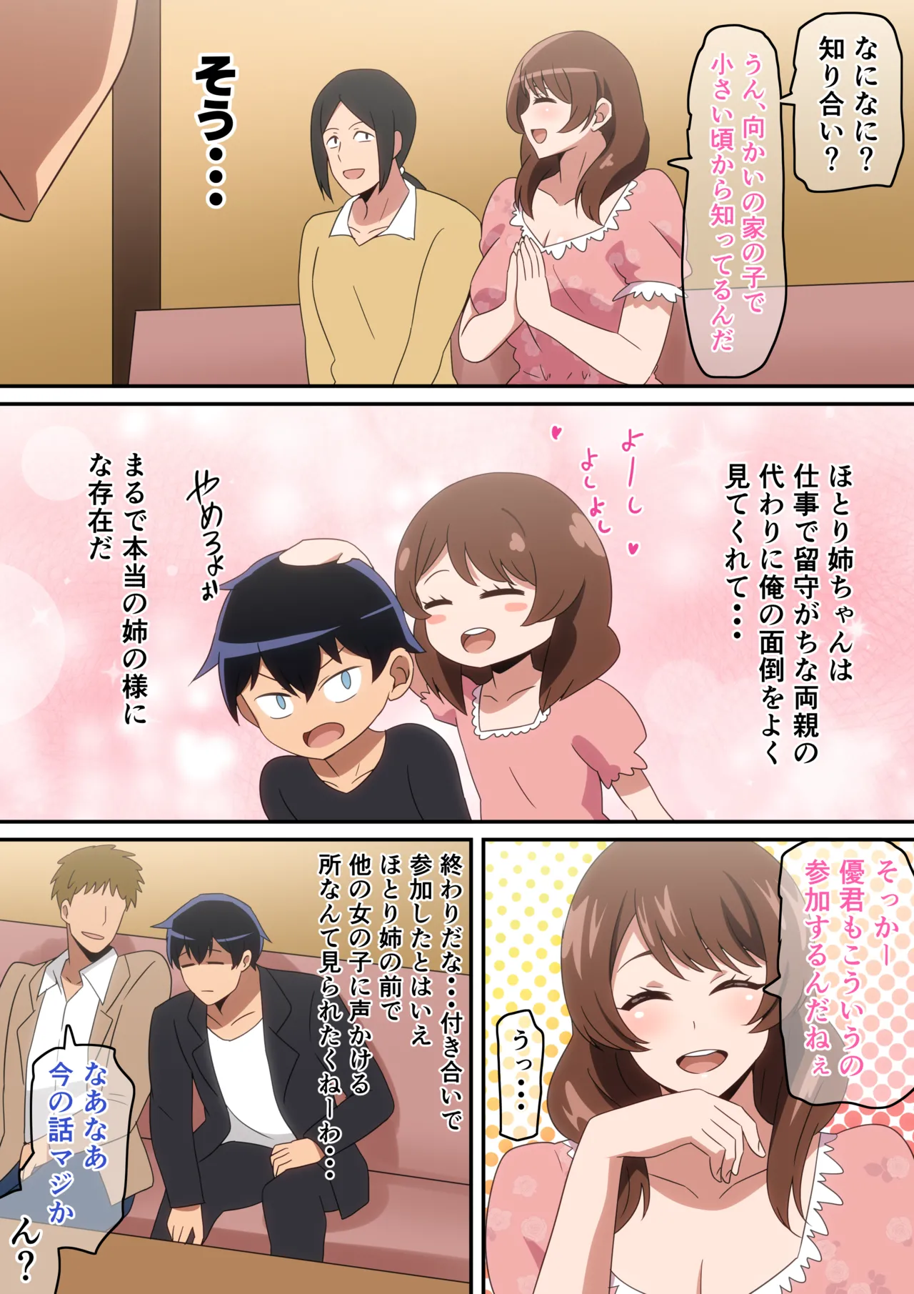 合コン行ったら近所の姉ちゃんがいた話 page 4 full