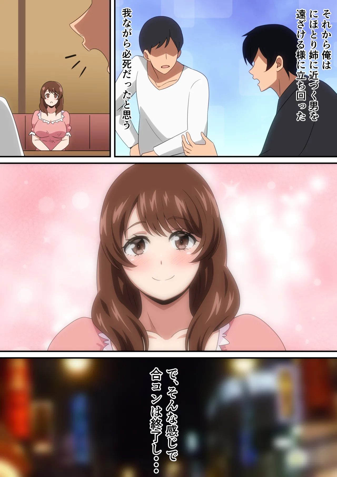 合コン行ったら近所の姉ちゃんがいた話 page 7 full