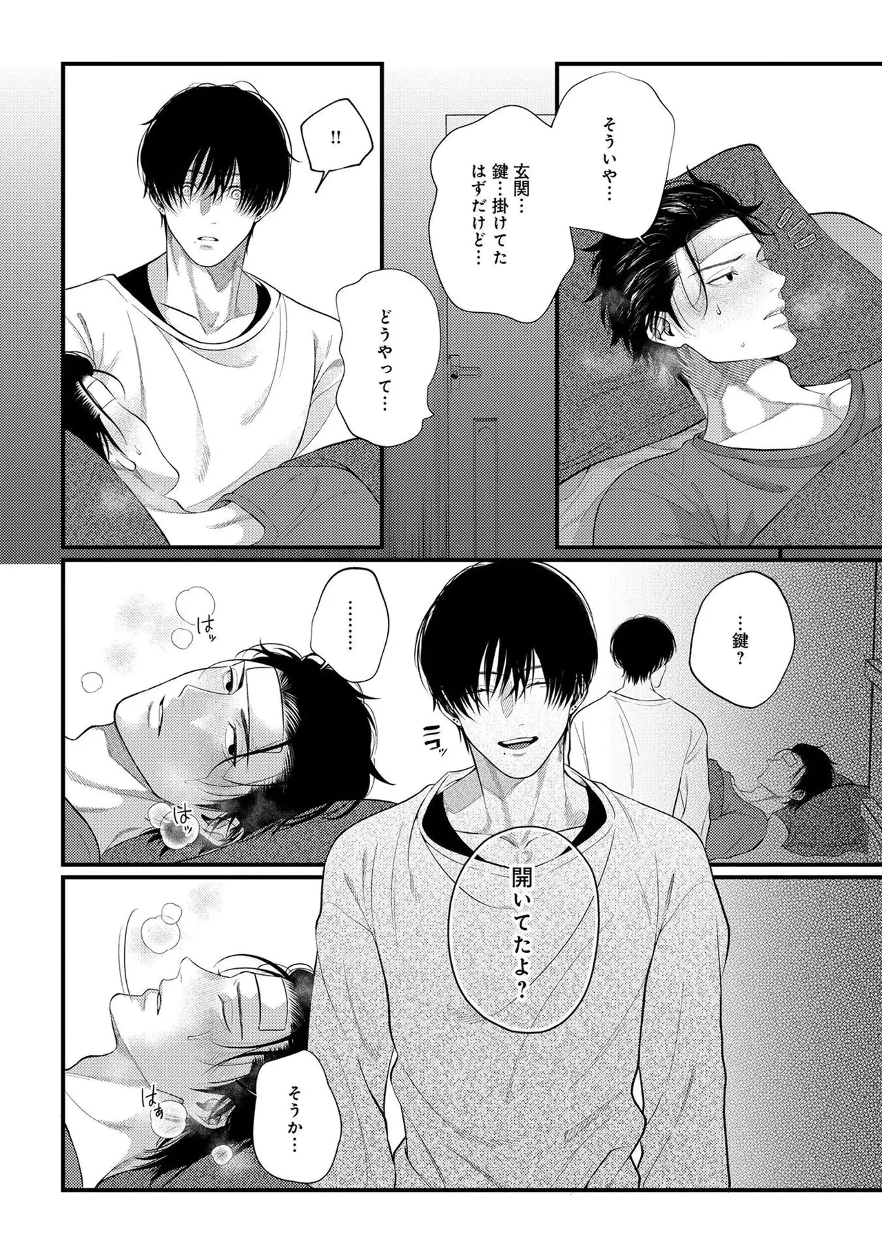 パラノイアダーリン【単話売】 act.3 page 10 full