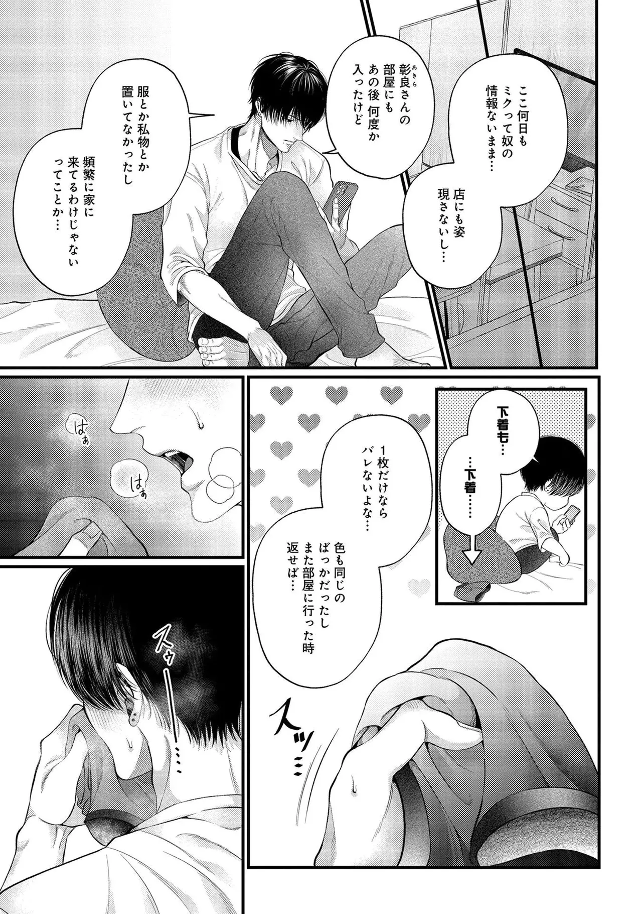 パラノイアダーリン【単話売】 act.3 page 3 full