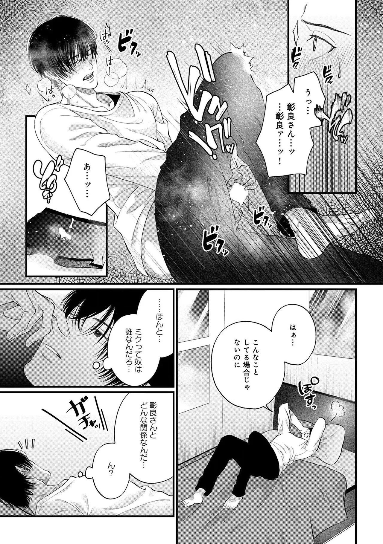 パラノイアダーリン【単話売】 act.3 page 5 full