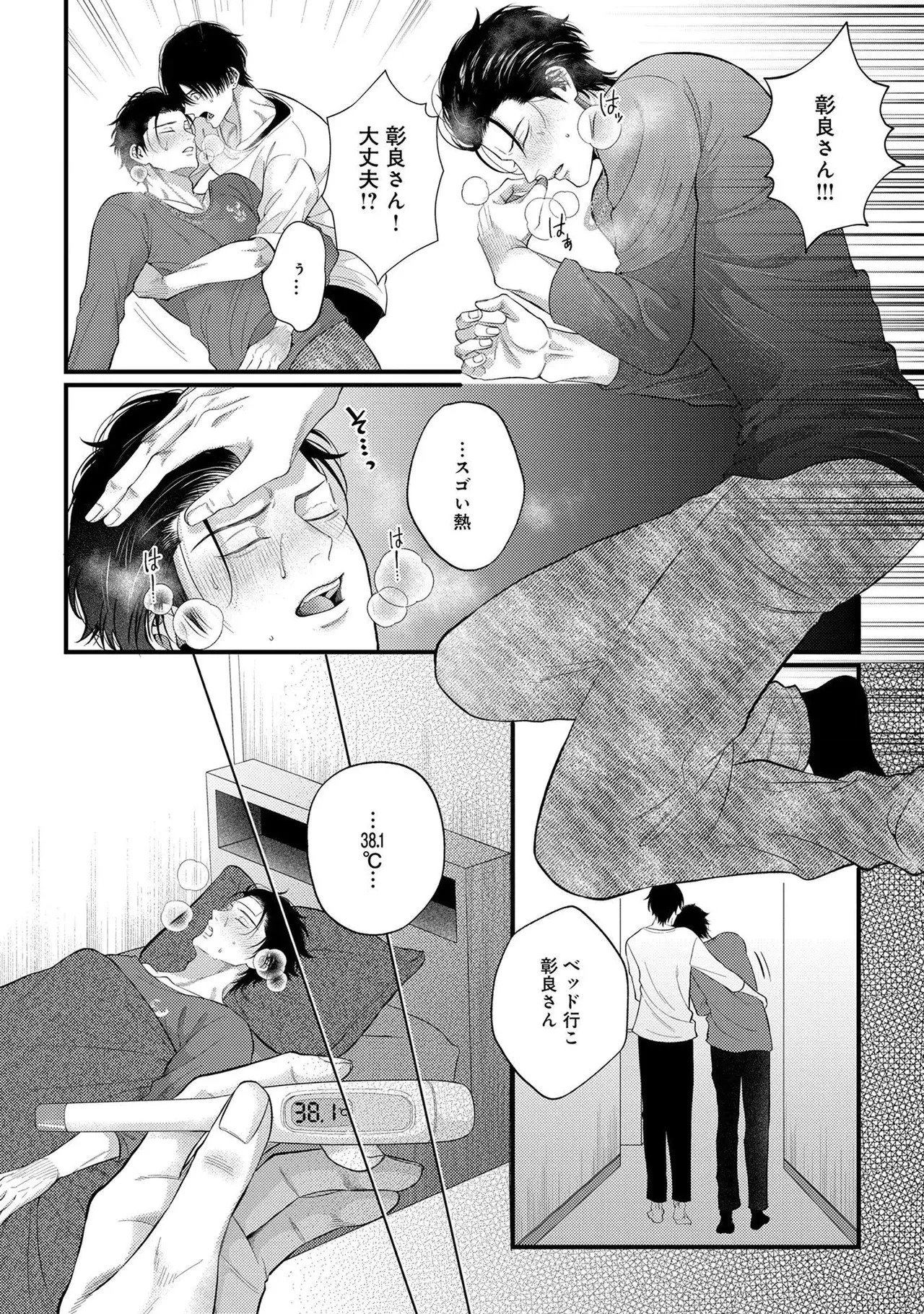 パラノイアダーリン【単話売】 act.3 page 8 full