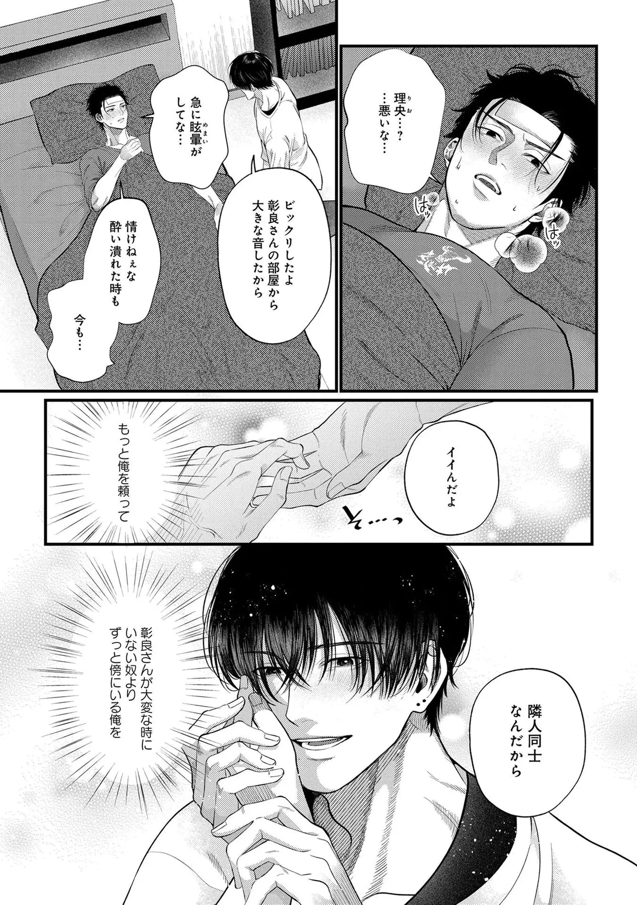 パラノイアダーリン【単話売】 act.3 page 9 full