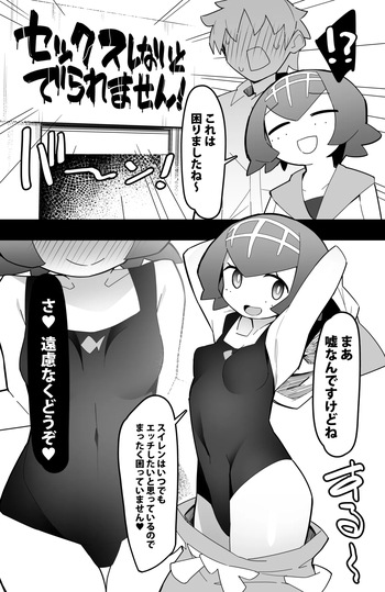 セックスしないと出られないスイレン cover