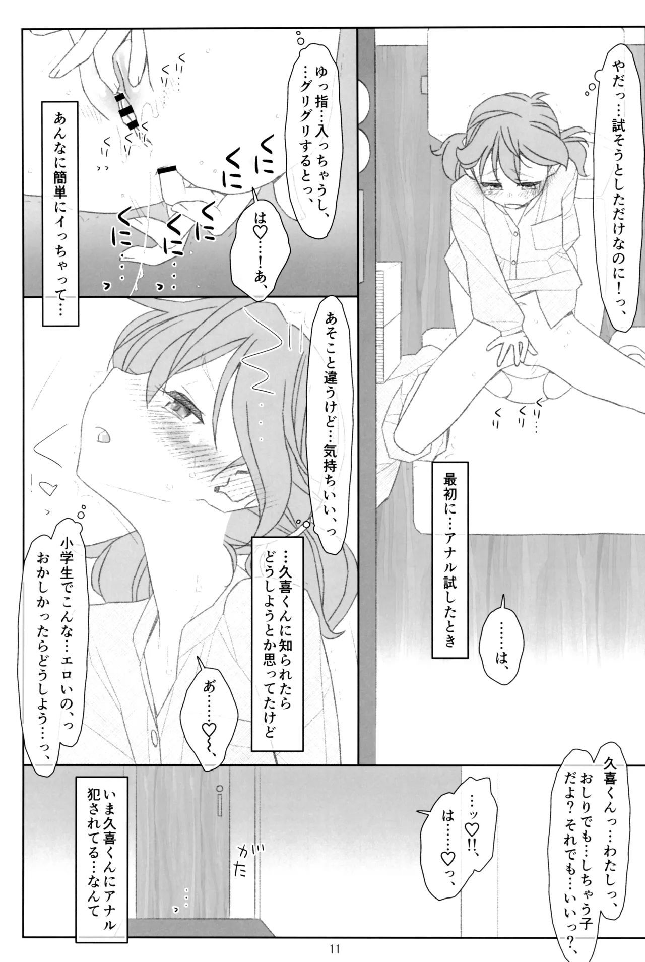 Bokutachi no Super App Soko made Meirei Shitenai Noni!? Inran na Honshou ga Mezamechatta Hen page 10 full
