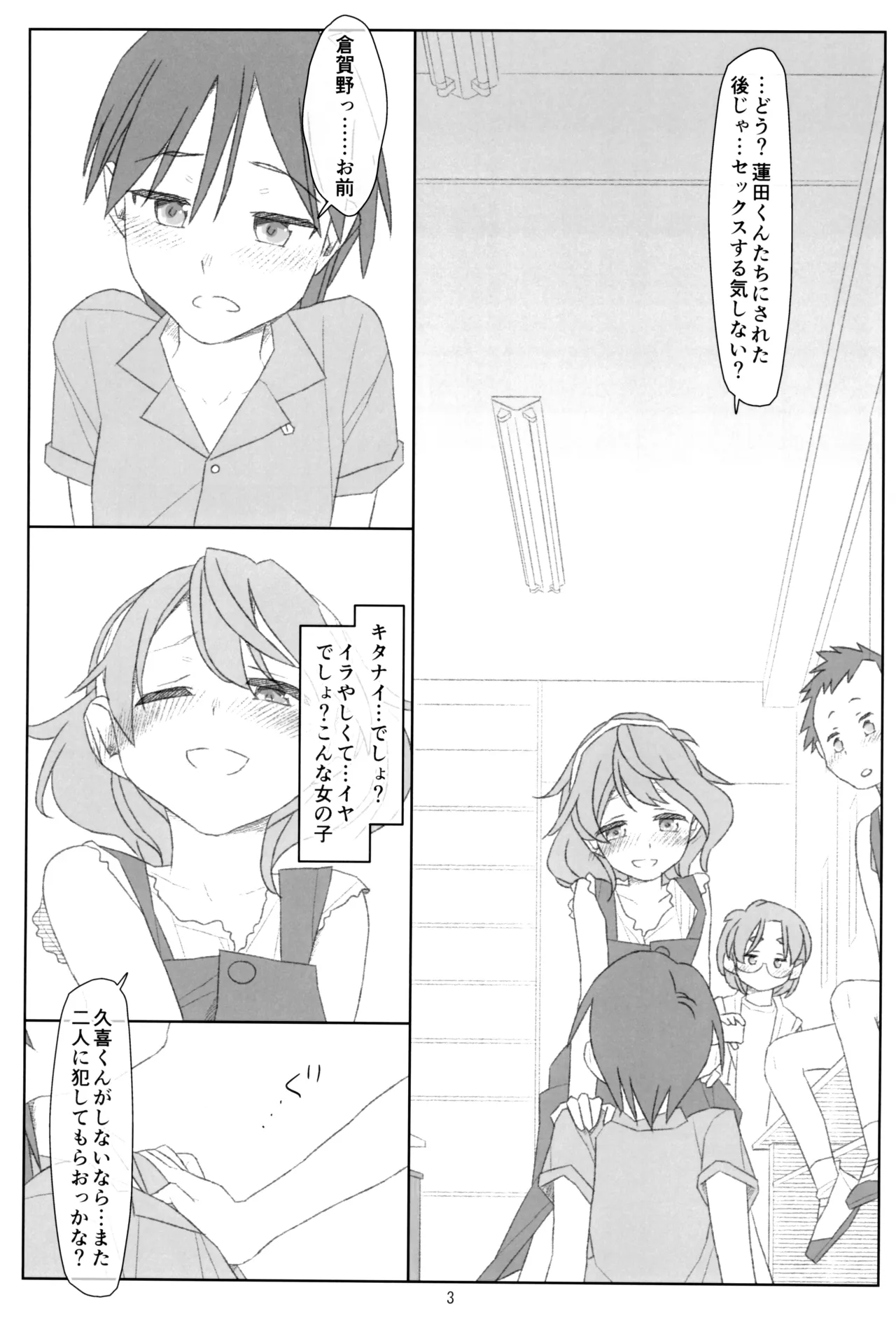 Bokutachi no Super App Soko made Meirei Shitenai Noni!? Inran na Honshou ga Mezamechatta Hen page 2 full