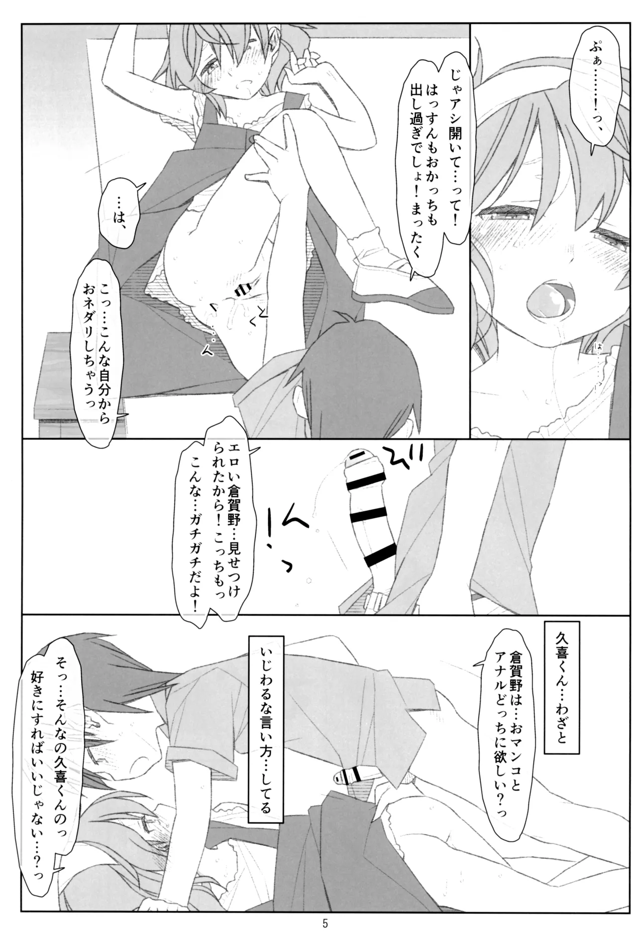 Bokutachi no Super App Soko made Meirei Shitenai Noni!? Inran na Honshou ga Mezamechatta Hen page 4 full