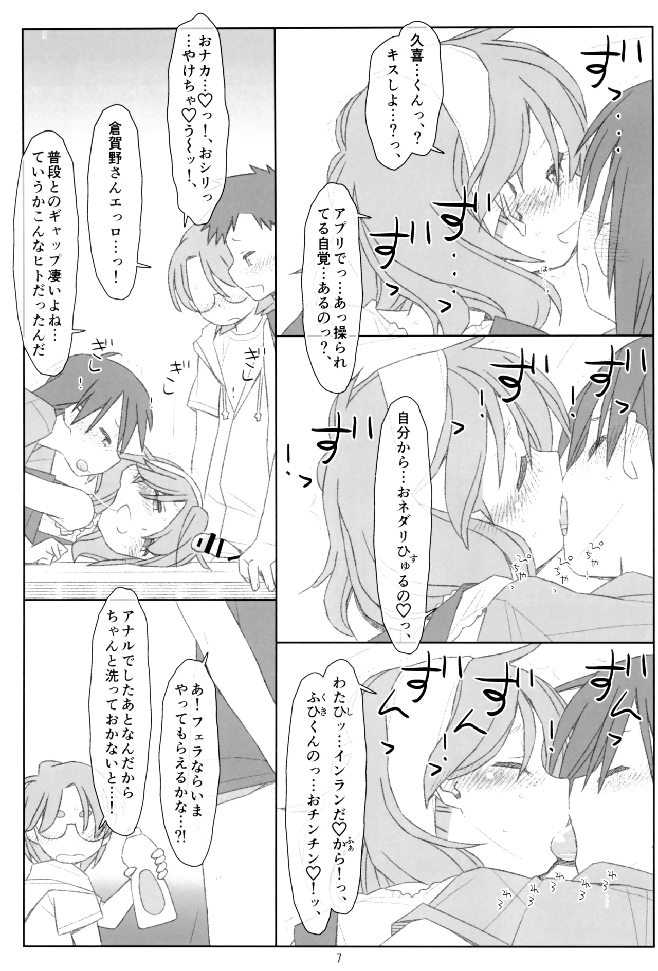Bokutachi no Super App Soko made Meirei Shitenai Noni!? Inran na Honshou ga Mezamechatta Hen page 6 full