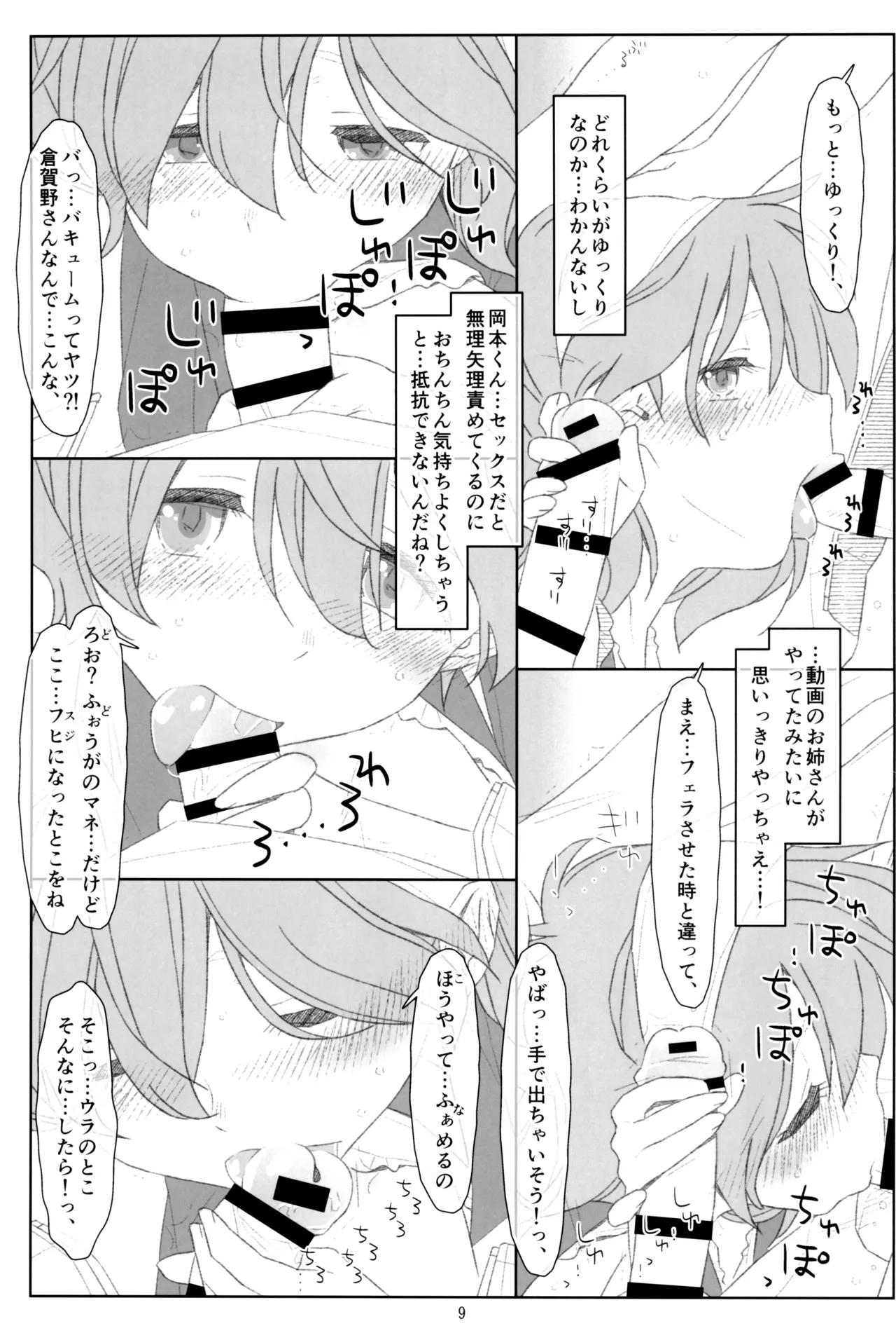 Bokutachi no Super App Soko made Meirei Shitenai Noni!? Inran na Honshou ga Mezamechatta Hen page 8 full