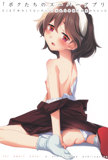 Bokutachi no Super App Soko made Meirei Shitenai Noni!? Inran na Honshou ga Mezamechatta Hen cover