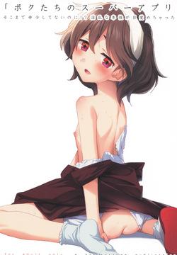 Bokutachi no Super App Soko made Meirei Shitenai Noni!? Inran na Honshou ga Mezamechatta Hen