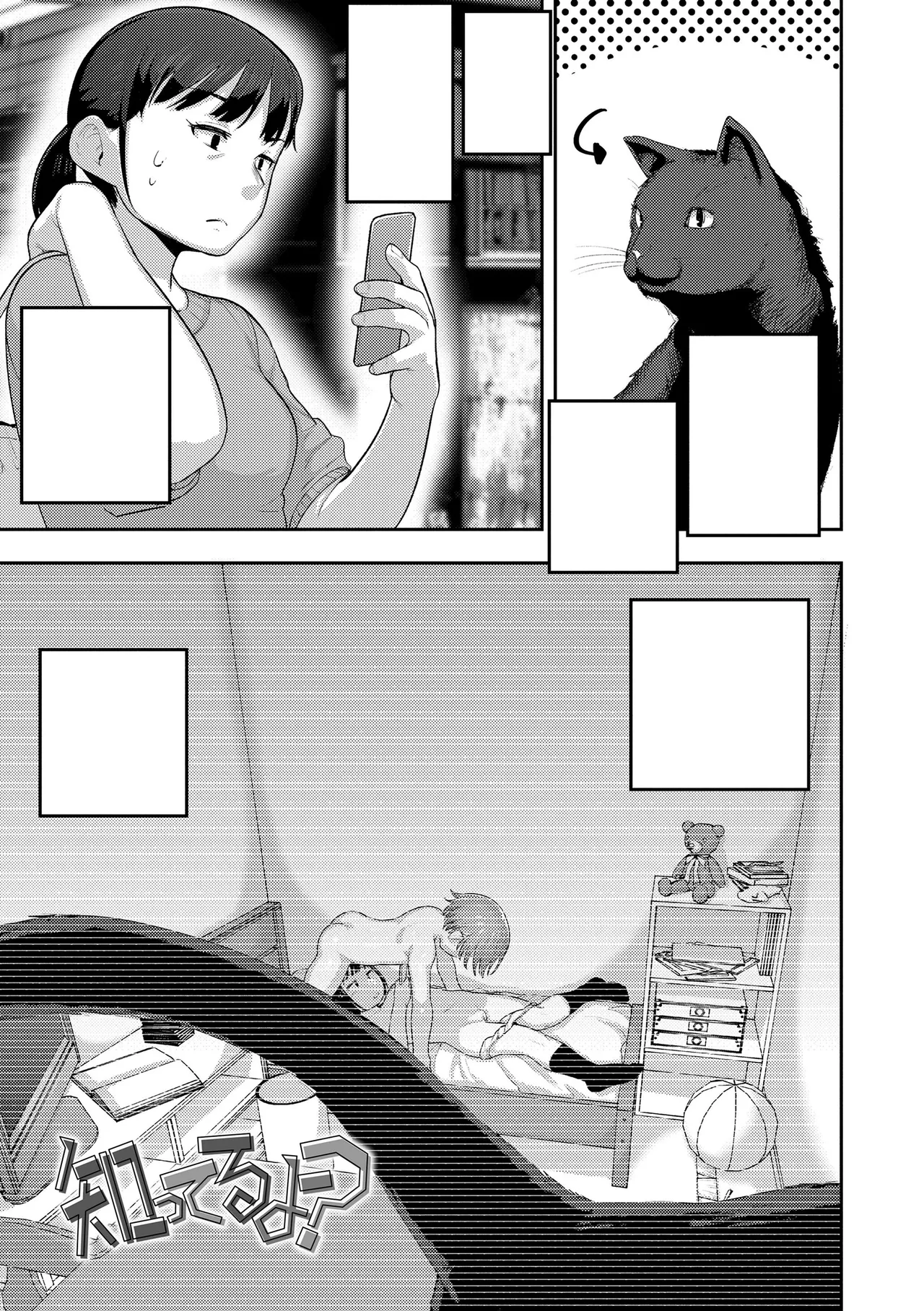 Shitteru Yo? | Didn't You Know? page 1 full