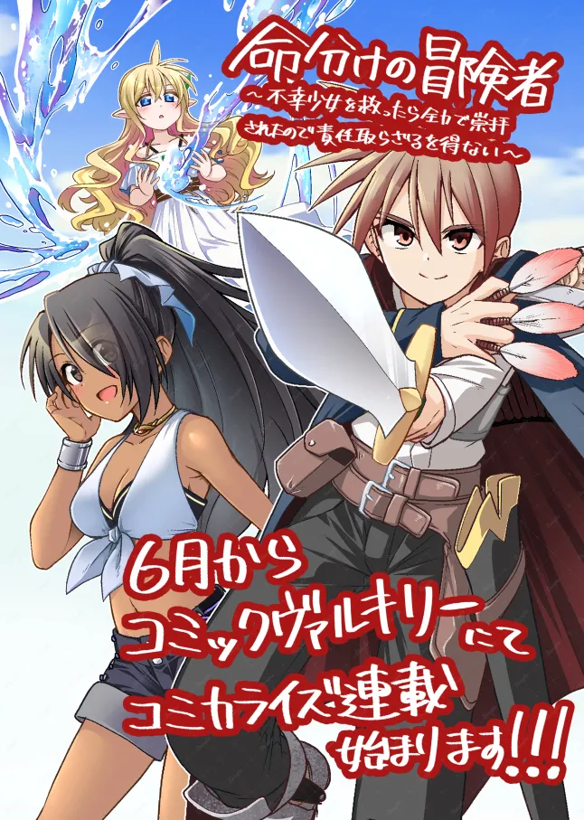 Inochiwake no Boukensha ~Fukou Shoujo o Sukuttara Zenryoku de Suuhai Sareta node Sekinin Torazaru o Enai~ Ch. 1-10 page 4 full