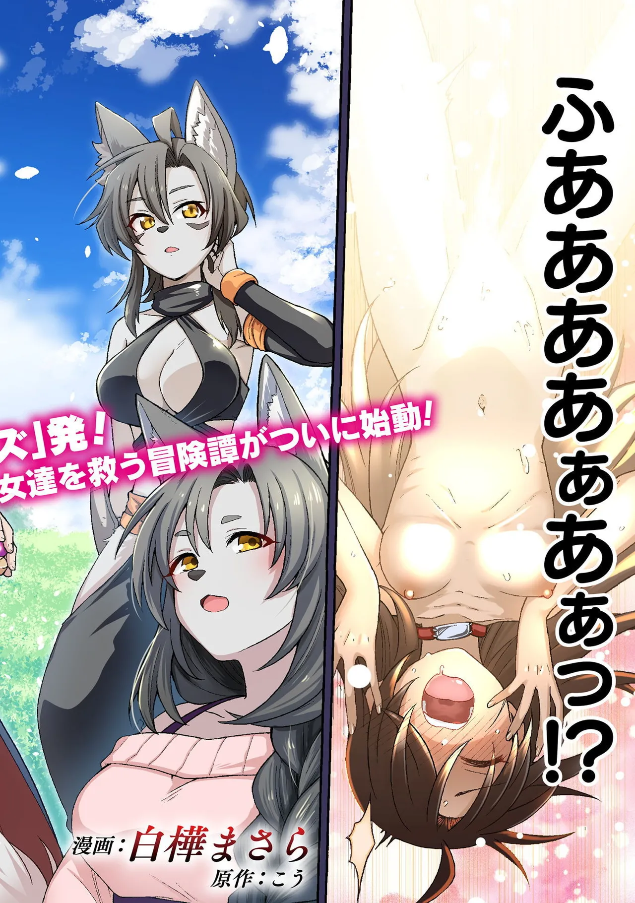 Inochiwake no Boukensha ~Fukou Shoujo o Sukuttara Zenryoku de Suuhai Sareta node Sekinin Torazaru o Enai~ Ch. 1-10 page 8 full