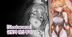 금빛의 위신 루미오르트｜Lumiore, Prestigious Gold
