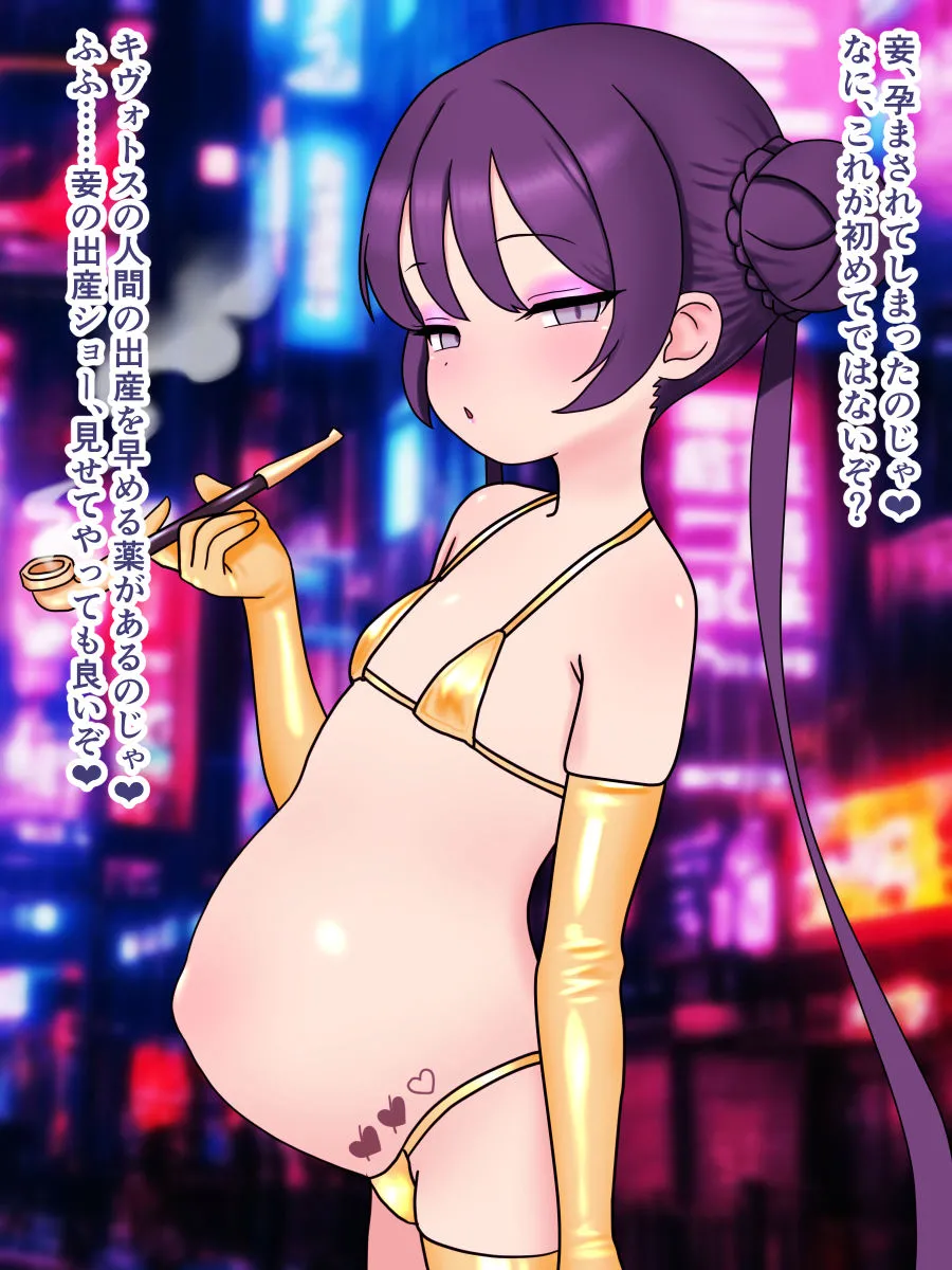 Kisaki Bote Shussan Show | Kisaki Pregnant and Birth Show page 7 full